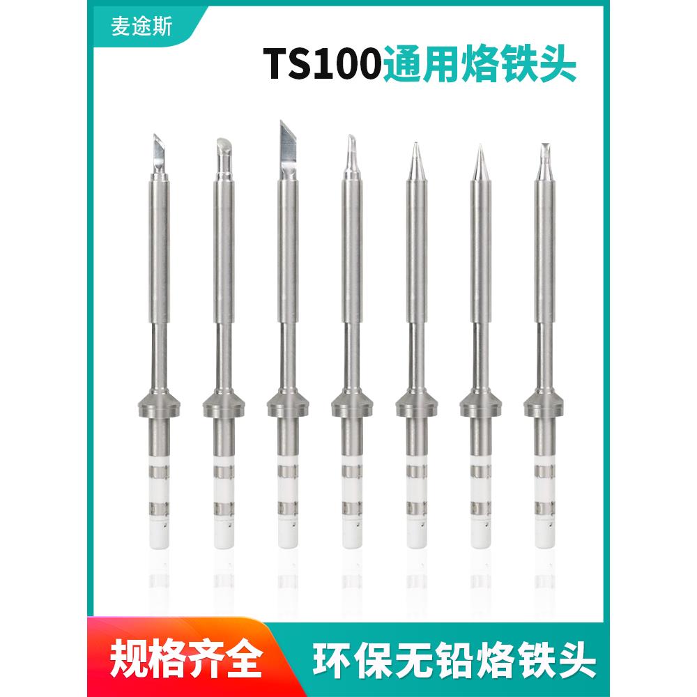 Ts100电动烙铁原装烙铁头烙铁头加热芯烙铁头烙铁头斜口直头Ts Mi