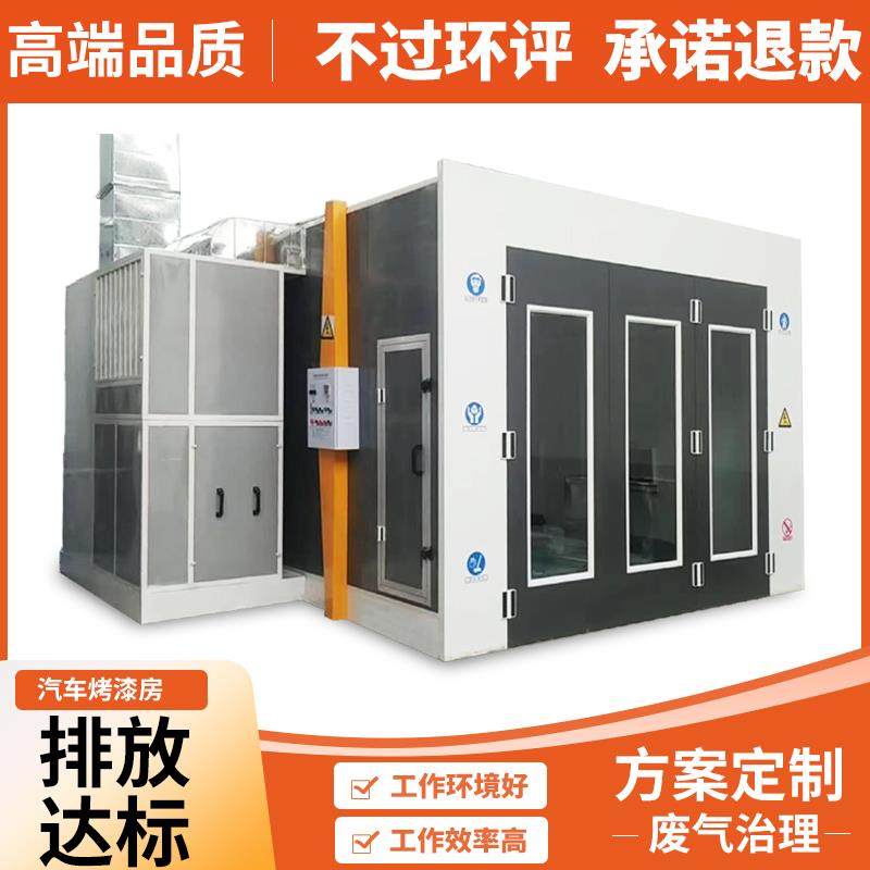 汽车烤漆房标准型环保型无尘家俱喷漆房高温房喷涂流水线 线烤房