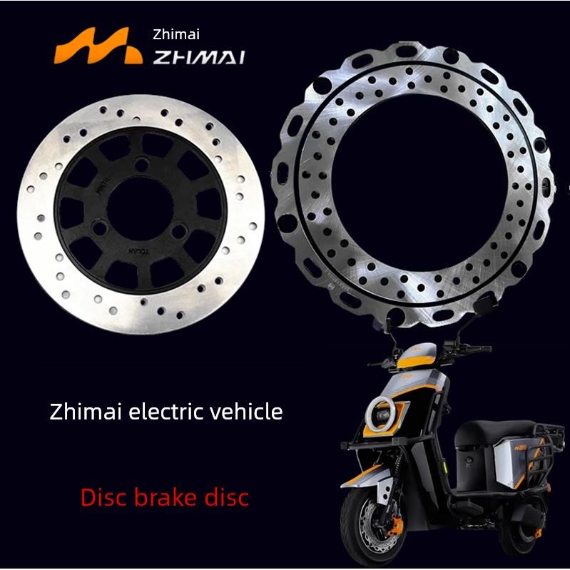 适用于乐尚智迈电动车黑骑士M1 M2 M3第二代M5 M6 M7盘式刹车盘