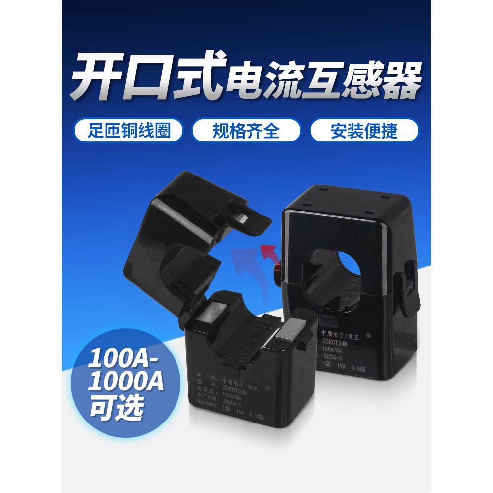 小型开口式电流互感器三相开合式100~1000A卡扣免拆开启式互感器