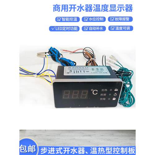 饮水机水位针温控器带定时QJC-803D QJC-603T WH-605B控制器600表