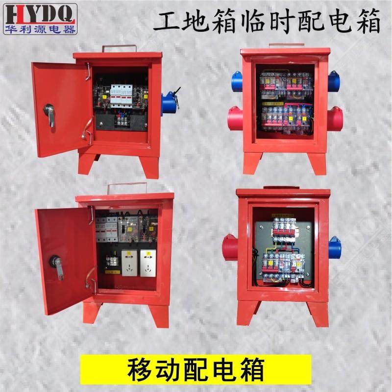 220V380V两相三相电工地用三级配电箱防爆插头防水电源插座配电箱