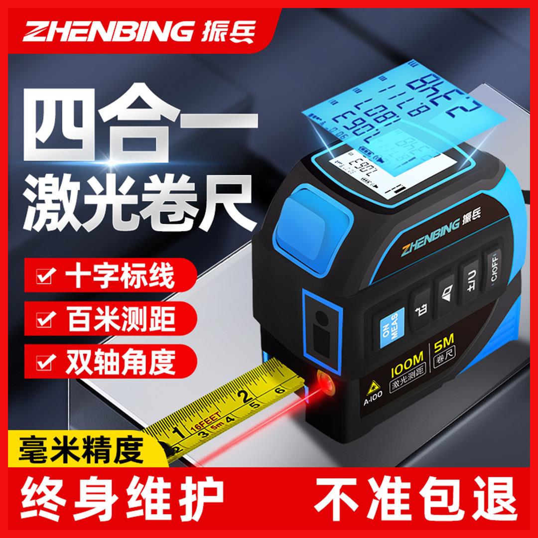 激光卷尺测距仪红外线电子尺四合一高精度蓝牙绘图十字线激光卷尺