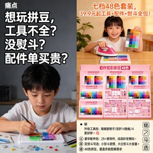 拼豆手工diy套装益智玩具儿童拼图2.6mm立体融合小豆拼豆材料包