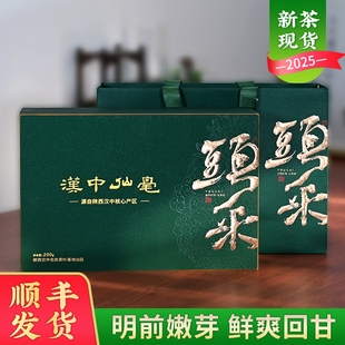 2025新茶汉中仙毫礼盒装明前特级绿茶陕西特产西乡毛尖茶叶200g