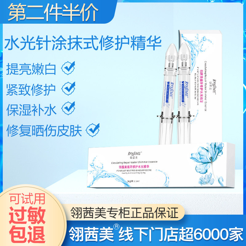 翎茜美精华液补水光针涂抹式玻尿酸原液补水保湿面部