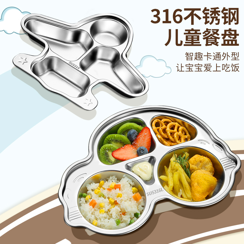 316不锈钢餐盘宝宝防摔餐具家用儿童分格卡通盘子幼儿园打饭托盘