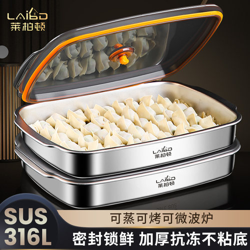 水饺盒316L不锈钢家用冻水饺冷冻水饺盒馄饨专用密封保鲜收纳盒