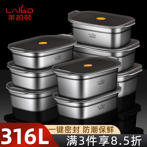 莱柏顿316L不锈钢密封防潮保鲜盒
