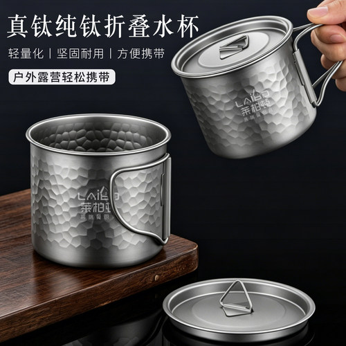 莱柏顿纯钛折叠水杯户外便携杯子