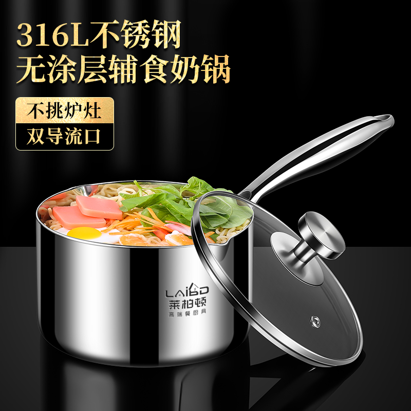 316L不锈钢宝宝辅食小锅煮面锅家用婴儿奶锅煎煮一体热牛奶专用锅