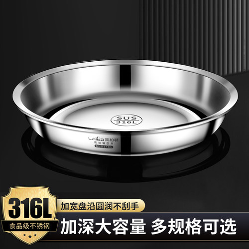 316L不锈钢盘子食品级加厚圆盘