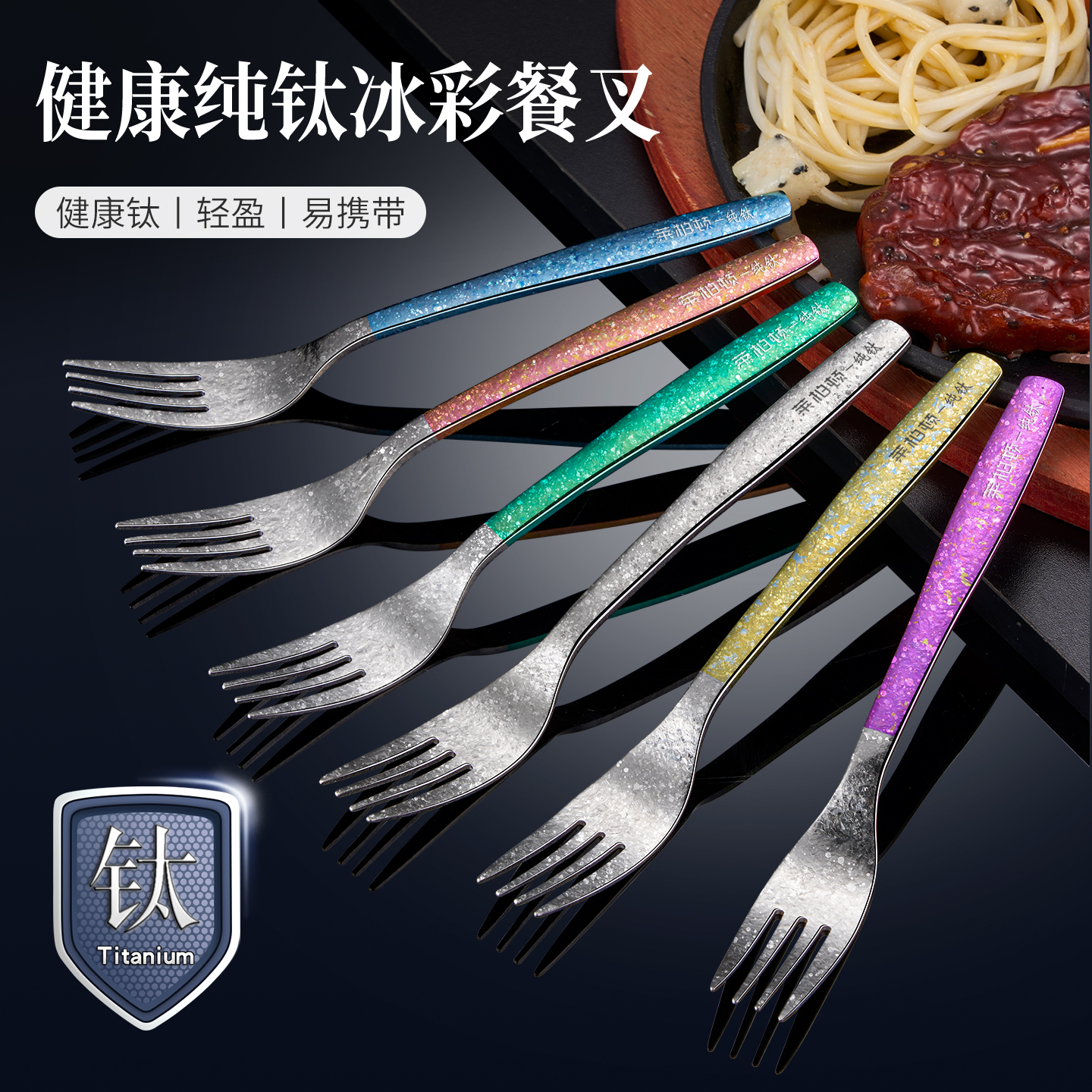 纯钛户外餐叉水果叉沙拉甜品叉