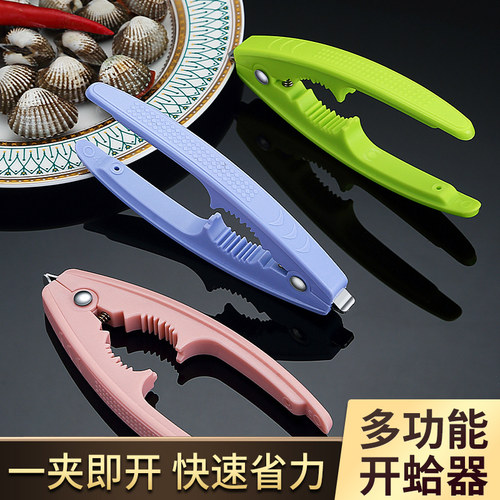 家用厨房花蛤开口器开蛤神器