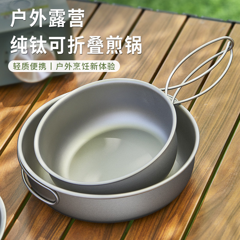 纯钛煎锅户外折叠煎盘露营锅具可携式钛锅炒锅野营轻量化炊具平底