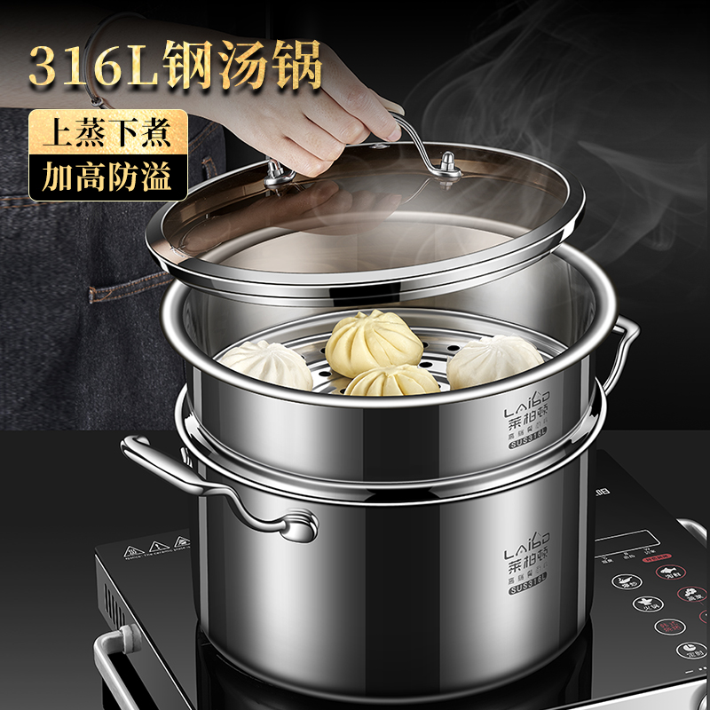 莱柏顿加厚316L不锈钢蒸煮一体