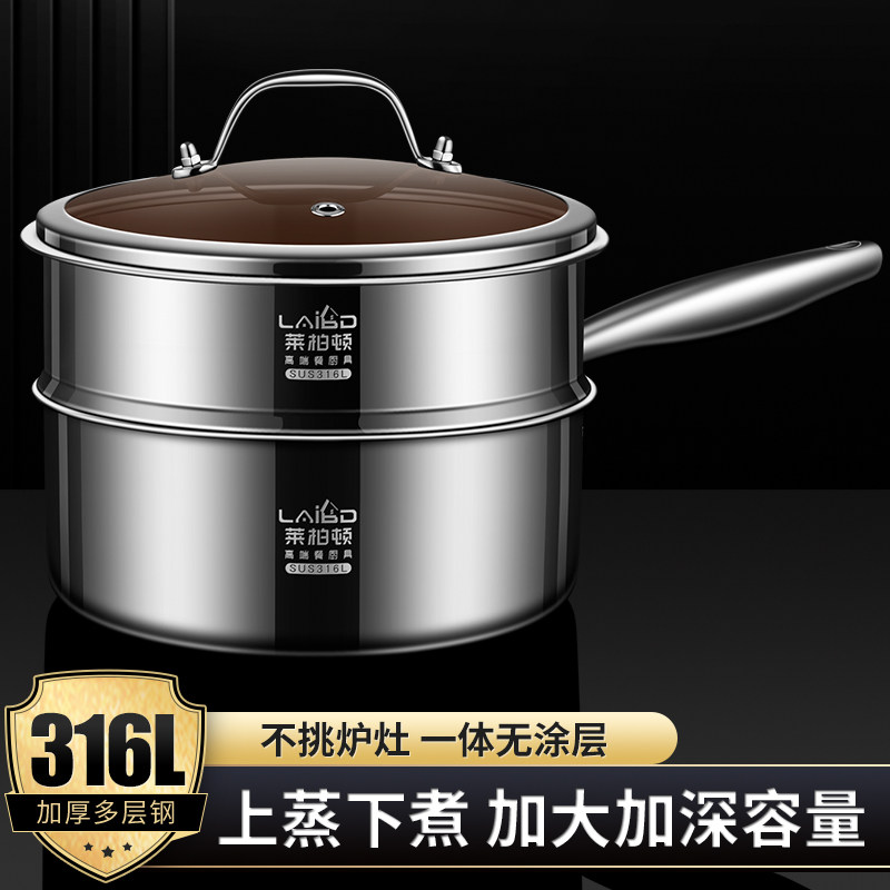 316L不锈钢奶锅加厚汤锅家用宝宝辅食锅厨房蒸煮一体锅蒸包子蒸锅