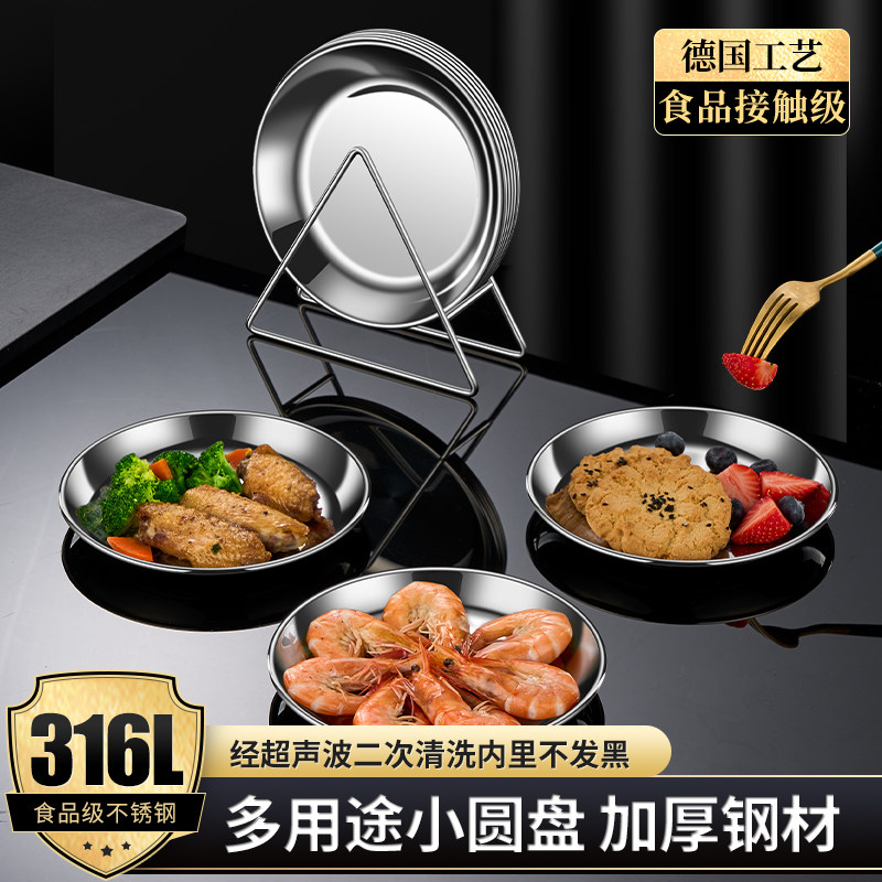 316L不锈钢盘子加厚圆盘家用分餐盘菜盘烧烤碟子商用食品级小盘子,餐饮具,盘,淘宝优惠券,粉丝福利购,淘宝优惠卷