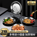 316L不锈钢盘子加厚圆盘家用分餐盘菜盘烧烤碟子商用食品级小盘子
