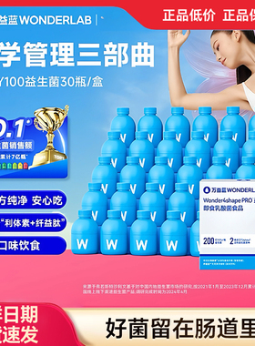 万益蓝WonderLab body100原研益生菌B420Pro益生菌益生元官方正品