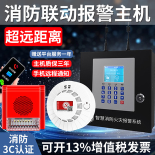 烟雾报警器联动主机烟感探测器消防专用远程联网火灾自动报警系统