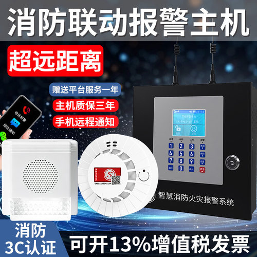 联动消防专用远程系统烟雾报警器