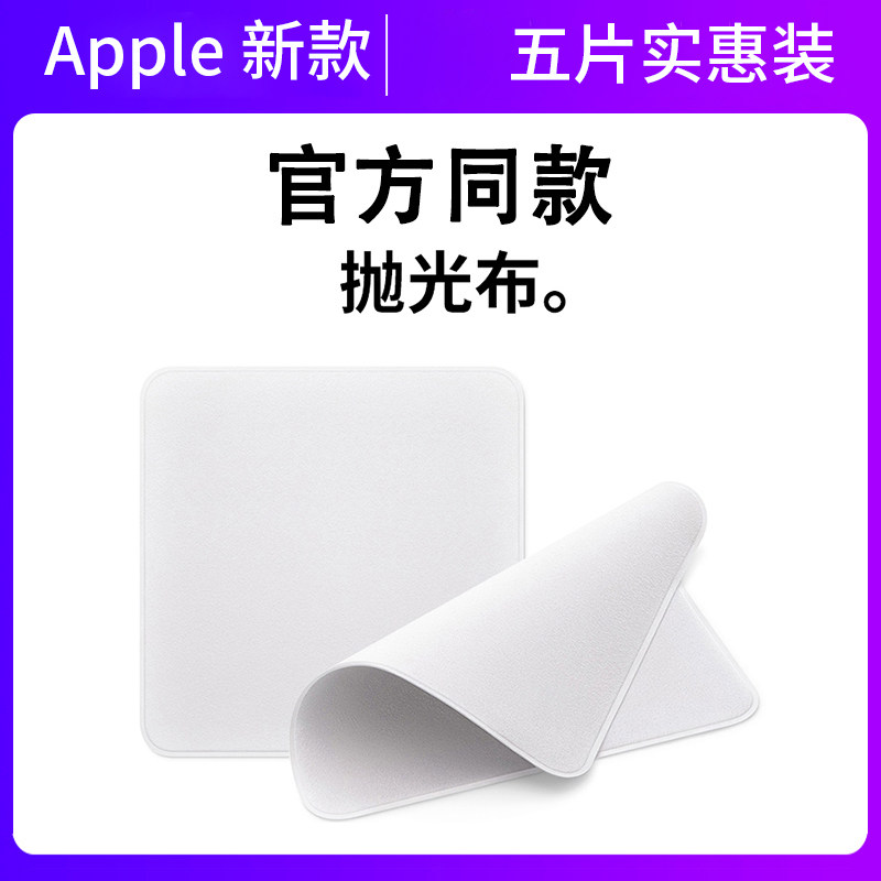 适用抛光布apple苹果iphone超细纤维无尘清洁布屏幕纳米无绒擦拭银布MacBook相机镜头手表手机平板笔记本电脑属于什么档次？