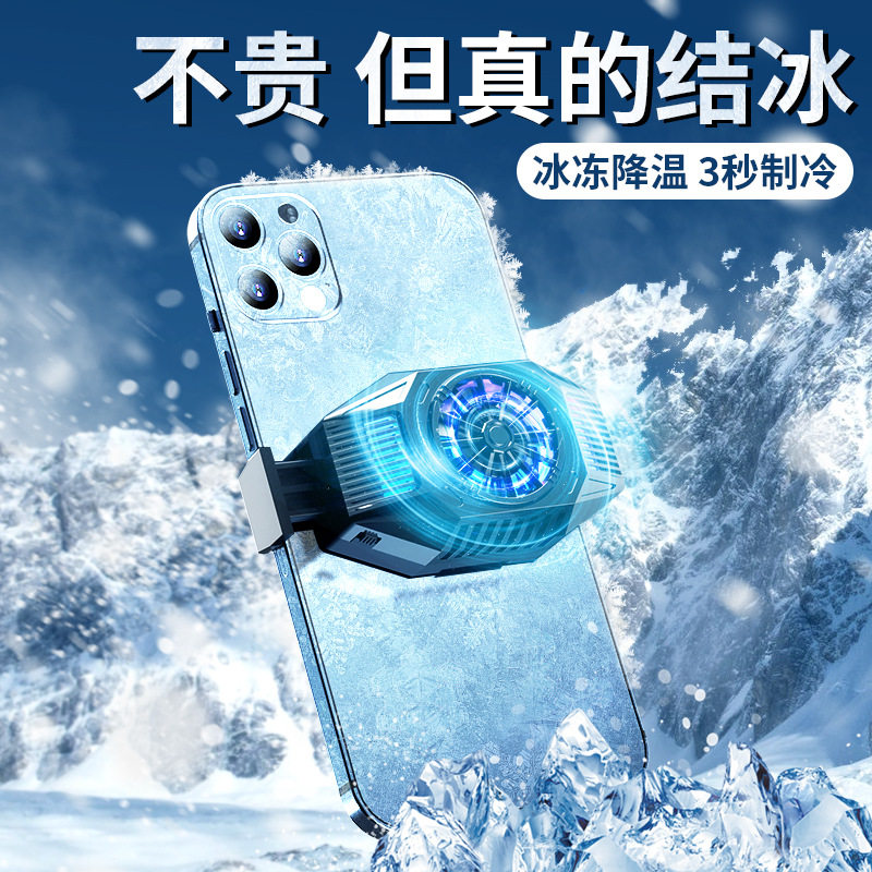 手机散热器半导体制冷降温神器水冷风扇适用iqoo苹果小米红魔散热背夹黑鲨2pro平板ipad磁吸吃鸡游戏直播专用使用感如何?