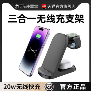 新款三合一无线充电器适用华为三星苹果15promax13手表支架iphone14快充底座通用手机桌面支架3合一立式