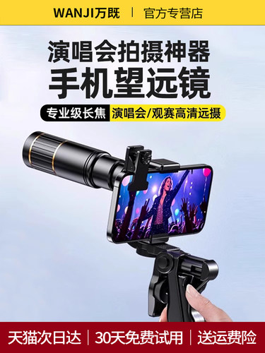 望远镜手机望远镜音乐会专业高倍率远摄外置相机相机神器外置远摄