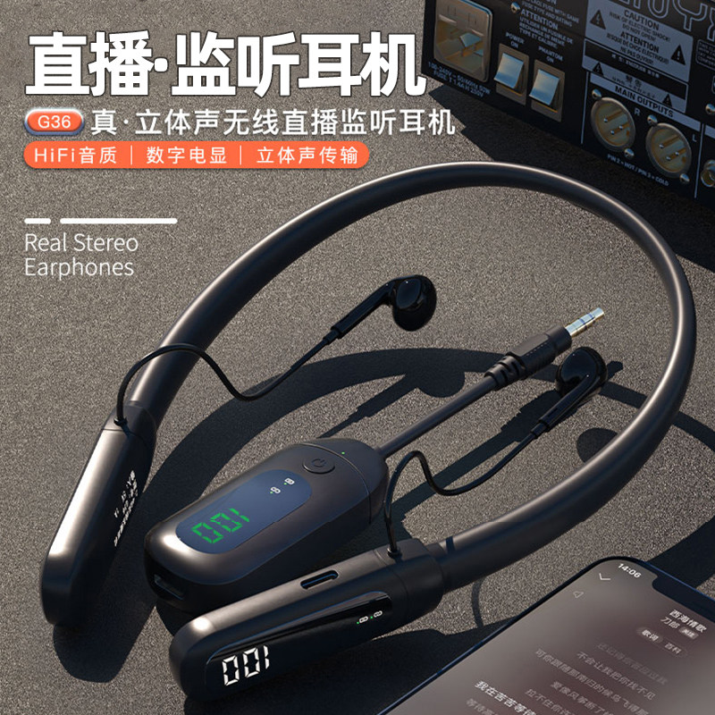 直播耳机主播专用无线监听声卡耳返网红抖音户外颈挂脖式蓝牙耳麦属于什么档次？