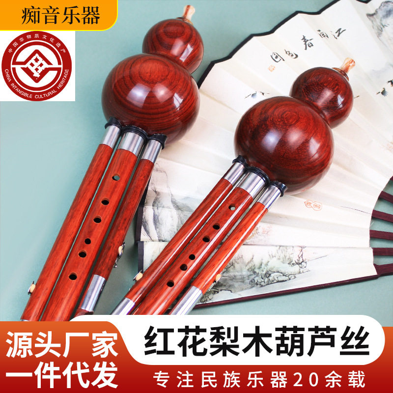 红木葫芦丝红木三音葫芦丝C调降B调初学成人乐器演奏型葫芦丝