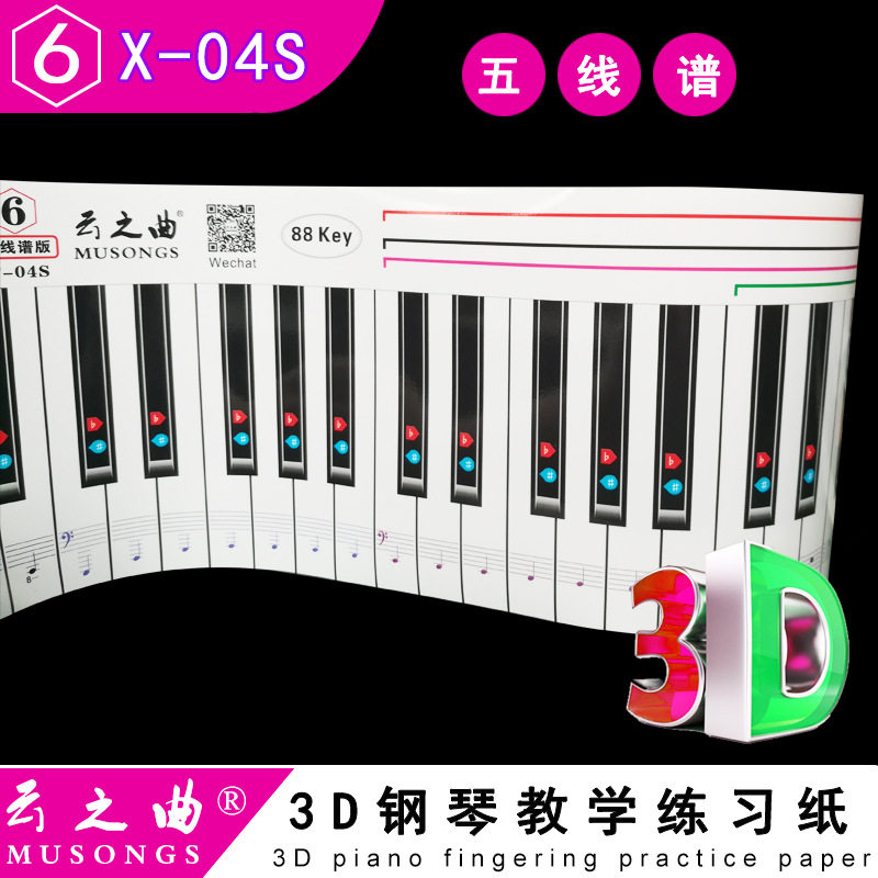 云之曲钢琴指法练习纸3D教学钢琴键盘88键标准简谱练习器指法矫正