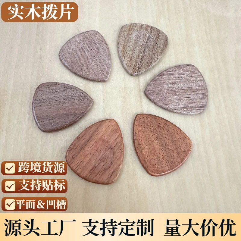 实木吉他拨片相思木拨片吉他弹片通用乐器配件新品工厂