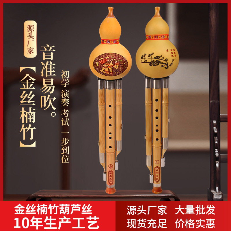 工厂金丝楠竹三音天然葫芦丝学生C调成人降B调初学乐器葫芦丝