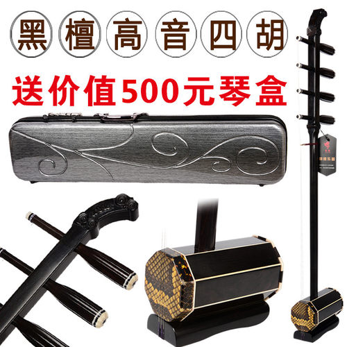 厂家 现货黑檀祥云头四胡乐器内蒙古高音四弦带配件送ABS琴盒