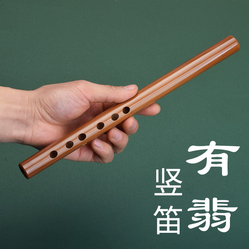 竖笛苦竹一节笛子竖吹短笛古风初学竹笛有翡谢允同款竹笛入门自学