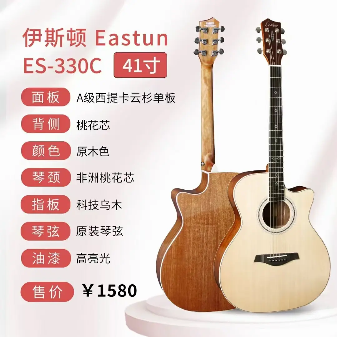吉他工厂eastun吉他41寸缺角圆角云杉桃花芯单板吉他面单吉他