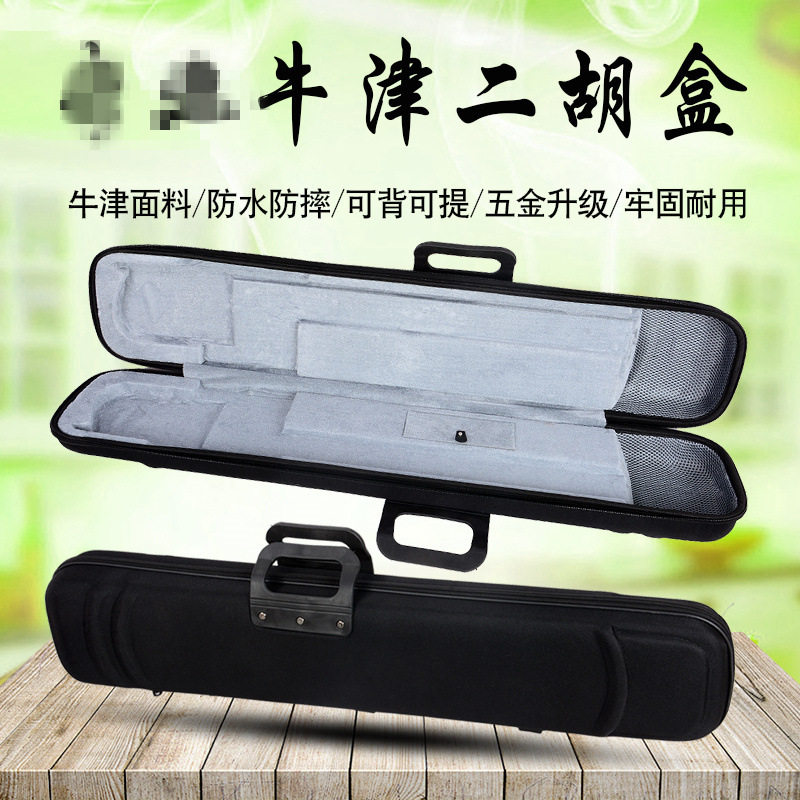 现货 厂家直销二胡盒子 硬体琴盒 黑色牛津布 可背提乐器配件