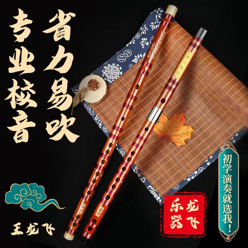 王龙飞笛子竹笛专业学生笛 音准 欢迎学校老师琴行 培训机构 采购