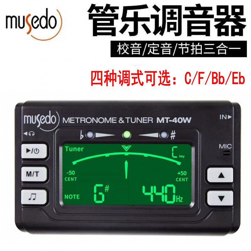 小天使Musedo萨克斯校音器长笛小号MT-40W管乐通用十二平均律调音