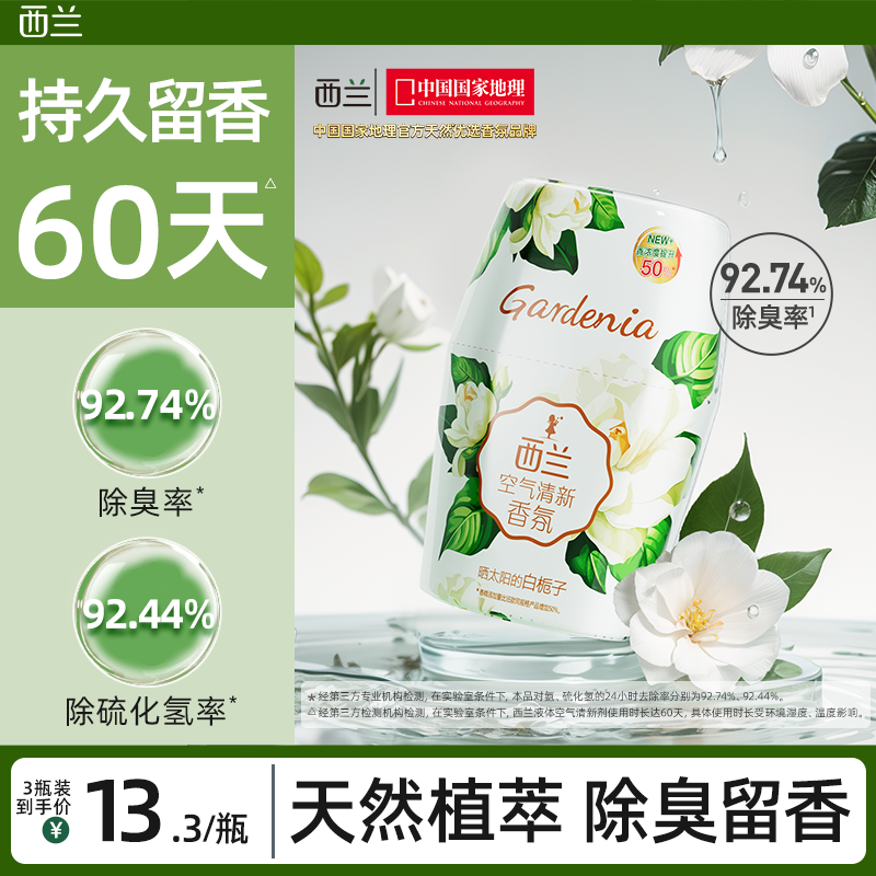 持久留香60天 植物原料