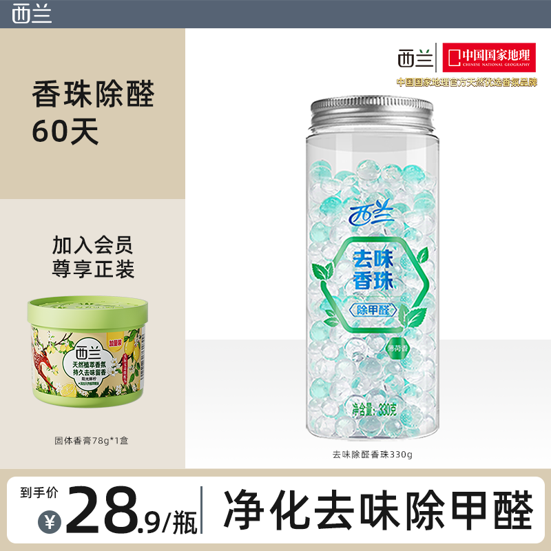 西兰除甲醛香珠去味空气清新剂除臭家用室内新家具新车去甲醛