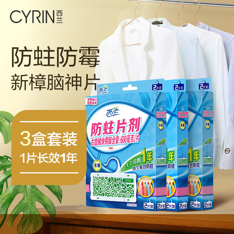 西兰替代樟脑丸衣柜防霉除味衣服驱虫防蛀片家用芳香蟑螂衣物防虫