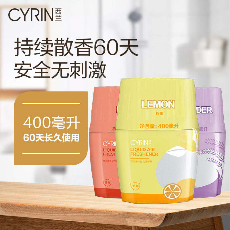 西兰空气清新剂卧室家用室内除味神器卫生间厕所芳香清香除臭香薰