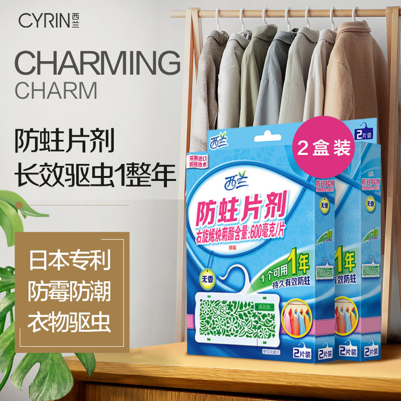 西兰替代樟脑丸衣柜防霉除味衣服驱虫防蛀片家用芳香蟑螂衣物防虫