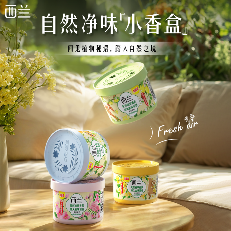西兰固体空气清新剂室内卫生间卧室持久留香厕所除臭柠檬香