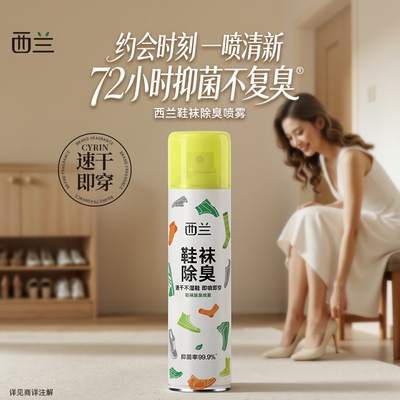 西兰鞋子速干除臭剂喷雾抑菌球鞋袜鞋柜除臭防臭除味去味净味神器