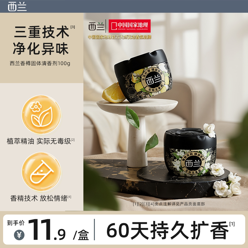 西兰固体空气清新剂室内家用除味香薰持久留香卫生间车载除臭