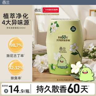 西兰空气清新剂室内卫生间浴室卧室持久留香厕所除臭异味香氛香薰